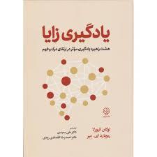 یادگیری زایا