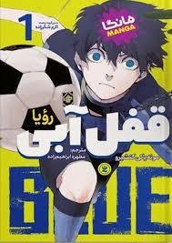 قفل آبی 1