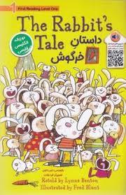 داستان خرگوش