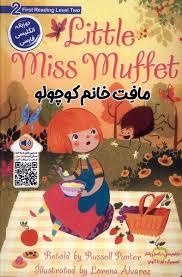 مافت خانم کوچولو