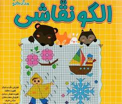 مداد ادو - الگو نقاشی