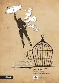 هرگز بازنگرد