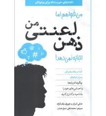 میخواهم اما ذهن لعنتی من اجازه نمی دهد - پسران