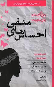 احساس های منفی - دختران