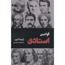 قوانین استادی