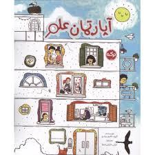 آپارتمان علم