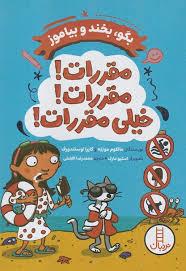 بگو بخند بیاموز مقررات مقررات خیلی مقررات
