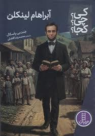 کی چی کجا - آبراهام لینکلن