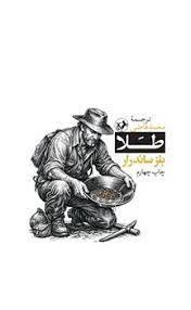طلا