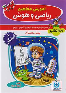 آموزش مفاهیم ریاضی و هوش به روش کانگورو