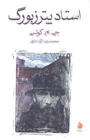 استاد پترزبورگ