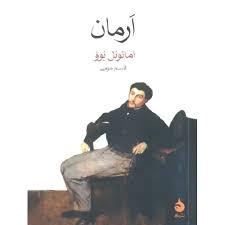 ارمان