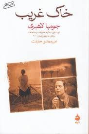خاک غریب