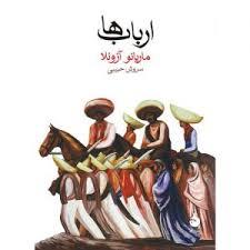 ارباب ها
