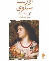 اورلیا سیلوی
