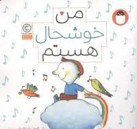 من خوشحال هستم