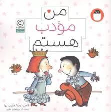 من مودب هستم