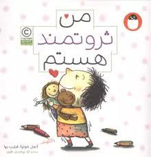 من ثروتمند هستم