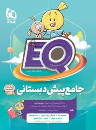 گاج - جامع پیش دبستانی ای کیو