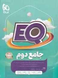 گاج پرسمان جامع دوم ابتدایی ای کیو