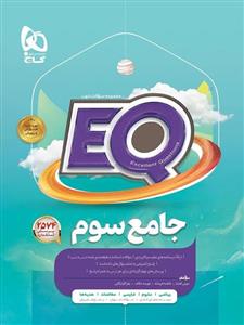 گاج پرسمان جامع سوم ابتدایی ای کیو
