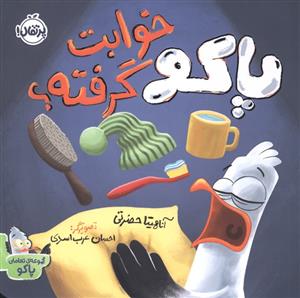 پاکو خوابت گرفته