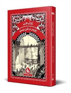 پاریس در قرن بیستم