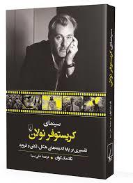 سینمای کریستوفر نولان