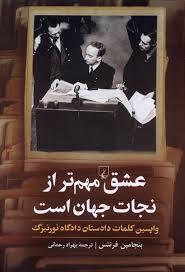 عشق مهم تر از نجات جهان است