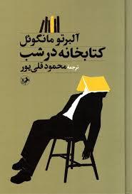 کتابخانه در شب