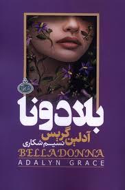 بلادونا