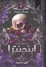 اینچنترا