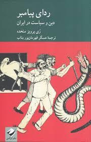 ردای پیامبر