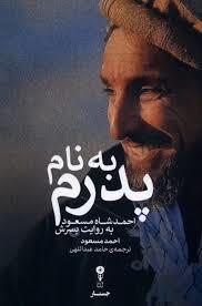 به نام پدرم