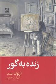 زنده به گور