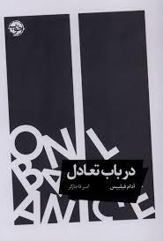در باب تعادل