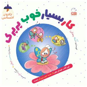 جادوی احساس 4 - کار بسیار خوب پرپرک