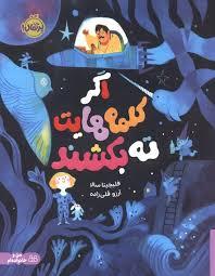 اگر کلمه هایت ته بکشند