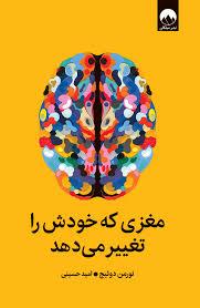 مغی که خودش را تغییر می دهد