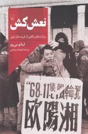 نعش کش
