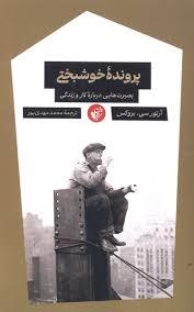 پرونده خوشبختی