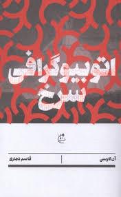 اتوبیوگرافی سرخ