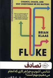تصادف
