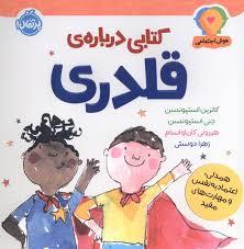 هوش اجتماعی - کتابی درباره ی قلدری