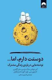 دوستت دارم اما...