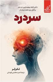 سردرد