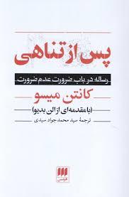 پس از تناهی