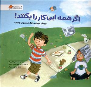 اگر همه این کار را بکنند !