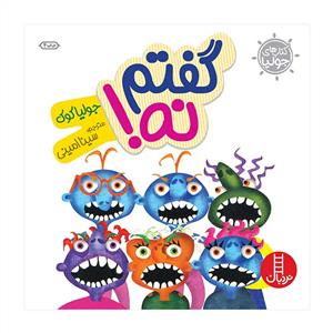 کتاب های جولیا - گفتم نه