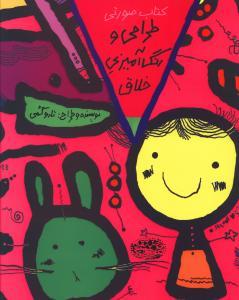 طراحی و رنگ آمیزی خلاق - کتاب صورتی